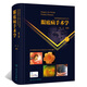 眼底病手術(shù)學(xué)第2二版玻璃體晶狀體視網(wǎng)膜脫落眼底激光眼科學(xué)白內障眼外傷眼科顯微手術(shù)學(xué)人衛社書(shū)籍