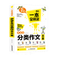 【單冊組合可選】初中作文大全 中學(xué)生分類(lèi)大全 中考滿(mǎn)分作文 初中生作文素材指導七八九年級 中學(xué)生分類(lèi)作文大全