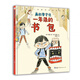 京東配送【書(shū)】真的要守住一年級(jí)的書(shū)包(入學(xué)前一定要養(yǎng)成的好習(xí)慣)(精)(韓)申淳哉|譯者:黃進(jìn)財(cái) 世界圖書(shū)出版公司書(shū)籍 【書(shū)】真的要守住一年級(jí)的書(shū)包(入學(xué)前一定要養(yǎng)成的好