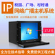 先科IP音柱網(wǎng)絡公共廣播系統(tǒng)室內(nèi)外防水壁掛吸頂喇叭校園商場車站廣場庫區(qū)音箱數(shù)字尋呼話筒終端服務器 網(wǎng)絡服務器（17寸觸摸屏+二次開發(fā)）