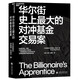 華爾街史上最大的對沖基金交易案 金融紀實(shí)  圖書(shū)湛廬 書(shū)籍