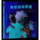 我的超級(jí)爸爸  3-6歲（啟發(fā)出品）