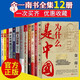 金一南的書(shū)全套12冊 苦難輝煌+為什么是中國+心勝3冊+大國戰略+勝者思維+浴血榮光+走向輝煌+魂兮歸來(lái)+正道滄桑等 政治熱點(diǎn)軍事歷史紀實(shí)文學(xué)黨政讀物書(shū)籍/圖書(shū)