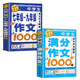 【加厚450頁(yè)】作文書(shū)初中作文高分范文精選中考滿(mǎn)分作文優(yōu)秀1000篇大全2025年素材初中版七八九年級初中生適用初一二三全國作文選7 【全2冊】7-9年級+滿(mǎn)分作文