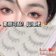萌睫尚品【帶膠水鑷子】假睫毛自然款小惡魔漫畫嫁接懶人三部曲整條一片式 726細(xì)梗假睫毛+膠水鑷子