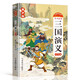 三國演義 大字彩繪青少版 掃碼聽(tīng)讀生字注音無(wú)障礙閱讀 名家點(diǎn)評+讀名著(zhù)學(xué)妙語(yǔ) 忠于原著(zhù)情節與語(yǔ)言風(fēng)格