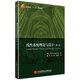 線性系統(tǒng)理論與設(shè)計(jì)（第4版）