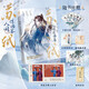 蘇軾：人間驚鴻客（古人很潮系列歷史趣味小說） 單冊