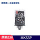 歐姆龍OMRON原裝進(jìn)口MKS2P/MKS3P中間繼電器 MKS3P AC220