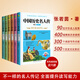 中國歷史名人傳精讀（全6冊）小學(xué)生四五六年級語(yǔ)文課外閱讀 語(yǔ)文課里歷史人物名人傳記