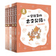 一學(xué)就會(huì)的古文分級(jí) 隨書贈(zèng)字帖 全8冊(cè)贈(zèng)導(dǎo)讀手冊(cè) 李天飛 韓旭 獻(xiàn)給孩子的古文私房課 小學(xué)生 兒童文學(xué) 童書 課外閱讀書目6-12歲 童書節(jié)兒童節(jié) 二十一世紀(jì)出版社 一學(xué)就會(huì)的古文分級(jí) 第一輯 (1-