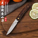 老爹（OldPAPA)不銹鋼折疊水果刀木柄小刀便攜折疊刀削皮刀廚房瓜果刀 月影A-紅貴寶木柄