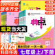 【七年級自選】2025版典中點七7年級上冊下冊語文數(shù)學(xué)英語物理化學(xué)全套人教版北師大初中初一教材同步練習(xí)冊訓(xùn)練輔導(dǎo)資料課課練必刷題榮德基點撥wwwz 數(shù)學(xué)【華師版】 七年級上