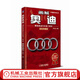 畫解奧迪：揭秘奧迪汽車獨門絕技（精裝典藏版） 陳新亞 陳總編愛車熱線書系 奧迪汽車新技術 汽車從業(yè)4s店銷售汽車科普知識書籍