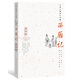 西廂記