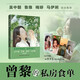 四季有味（曾黎的私房食單）四季養(yǎng)生菜譜調理身體曾黎的保養(yǎng)秘訣大揭秘 吳中朝、魯豫、梅婷、馬伊琍聯(lián)合推薦 贈送四季書簽，隨機1款
