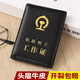 述榮頭層牛皮鐵路職工工作證真皮卡套外皮保護(hù)套證件套外殼鐵路工作正皮套 鐵路/頭層牛皮【黑色】