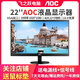 AOC/戴爾/聯(lián)想二手顯示器顯示屏19/20/22/24寸臺式液晶電腦監(jiān)控炒股辦公游戲高刷液晶顯示器 22英寸 AOC顯示器