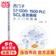 【當當】當當西門(mén)子S7-1200/1500 PLC SCL語(yǔ)言編程從入門(mén)到精通
