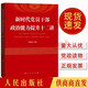 新時代黨員干部政治能力提升十二講 黨政讀物 黨建書籍