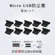 適用于安卓手機(jī)充電口防塵塞硅膠通用耳機(jī)孔Type-c小米11vivo榮耀Micro USB華為mat micro usb安卓單獨(dú)充電塞 黑色10個(gè) 送