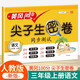 漢知簡小學(xué)三年級上冊試卷 人教版語文黃岡尖子生密卷期中期末沖刺100分單元專項(xiàng)測試卷