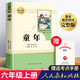 童年 人民教育出版社 書(shū) 六年級正版必讀課外書(shū)魯濱遜漂流記原著(zhù)的同年 魯濱孫漂流記小學(xué)生6年級上冊下冊課外閱讀書(shū)籍人教版