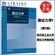 高教社】正版 哈工大 理論力學(xué) 第九版 第1冊(cè)第2冊(cè)+習(xí)題全解 理論力學(xué)1 2 第9版 高等教育出版社哈爾濱工業(yè)大學(xué) 理論力學(xué)考研教材習(xí)題集 理論力學(xué)(I)第9版