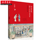 正版圖書  《如花美眷，抵不過似水流年》(白落梅品紅樓) 湖北新華書店