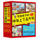 寫給孩子的中華上下五千年（全5冊）彩圖注音美繪版親近歷史拼音繪本小學生課外閱讀書籍 