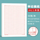 書行 申論答題卡標(biāo)準(zhǔn)答題紙省考國考申論用紙作文本格子公務(wù)員考試范文專用稿紙 A4申論專用稿紙