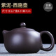 祥業(yè)原礦紫砂壺套裝可養家用手工陶瓷功夫茶具西施茶壺 紫泥-西施壺