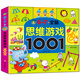 全腦思維游戲1001·6-7歲 兒童大腦訓練啟蒙益智思維游戲書(shū)親子互動(dòng)智力開(kāi)發(fā)左右腦開(kāi)發(fā)幼兒益智書(shū)籍思維訓練寶寶兒童全腦開(kāi)發(fā)潛能訓練思維邏輯練習冊 河馬文化