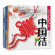 【全套11冊】講給孩子的非遺傳承故事 剪紙泥塑內畫(huà)風(fēng)箏毛猴景泰藍面塑花燈漢服絨花中國結人民衛生出版社少兒學(xué)前讀物繪本