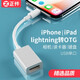 正件 蘋果otg轉(zhuǎn)接頭轉(zhuǎn)換器 支持U盤Lightning轉(zhuǎn)USB轉(zhuǎn)換器接口iPhone平板iPad手機讀卡器 USB單口【U盤/相機/鼠標/鍵盤】200ma