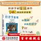 【附導(dǎo)讀折頁】經(jīng)濟(jì)學(xué)原理漫畫版 經(jīng)濟(jì)學(xué)家 曼昆 新作 N. 格里高利 曼昆 著 中信出版社圖書 經(jīng)濟(jì)學(xué)原理（漫畫版）⑤：國民經(jīng)濟(jì)原理