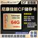 COXCKOC西顆 CF（CompactFlash）存儲卡中高端單反相機內存卡適用于佳能相機6d2/5d3/5d4/1dx尼康D810/4ds 【CF卡一代64G】傳輸160M/S