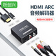 躍創(chuàng)興 hdmi arc音頻轉(zhuǎn)換器轉(zhuǎn)音頻線電視hdmi接音適用于小米/海信/TCL高清hdmi接音箱 HDMI ARC轉(zhuǎn)換器+供電線+ARC線