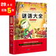 【5本29.9元】謎語大全小學(xué)彩圖注音版 一二三四年級小學(xué)生課外書籍
