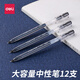 得力（deli） 得力(deli)學(xué)生中性筆 小清新全針管中性筆 學(xué)生筆套裝 0.5mm 12支 A116 黑
