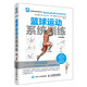 籃球運動(dòng)系統訓練（全彩圖解版）(人郵體育出品)