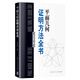 平面幾何證明方法全書