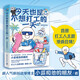 今天也是不想打工的一天（超人氣原創(chuàng)動漫博主“小藍和他的朋友”重磅新作，當代打工人快樂秘籍）