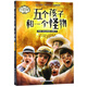 五個孩子和一個怪物 /內(nèi)斯比特兒童幻想小說