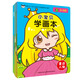 小寶貝學畫本（套裝全8冊）