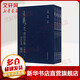 王羲之書法全集 中國(guó)書店出版社 楊璐,楊敔 主編 書籍