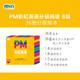 【新華書(shū)店】PM彩虹英語(yǔ)分級閱讀繪本1-9級全套 306本讀物 8大福利 幼小銜接一日一練童書(shū) 3-6歲-9歲-12歲少兒英語(yǔ)啟蒙繪本幼兒園小學(xué) PM彩虹英語(yǔ)5級(二年級適用)