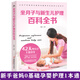 坐月子與新生兒護(hù)理百科全書 42天做月子經(jīng)驗(yàn)分享 新生兒媽媽護(hù)理孩子與自我調(diào)理及注意事項(xiàng)知識手冊
