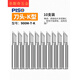 首力無(wú)鉛936烙鐵頭內熱式恒溫電洛鐵頭尖嘴馬蹄形刀頭60W電焊臺通用型 10支裝900M-T-K(刀口)