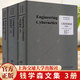 任選】包郵 3冊(cè)】工程控制論+創(chuàng)建系統(tǒng)學(xué)+論系統(tǒng)工程 典藏版 錢學(xué)森文集 論人體科學(xué)與現(xiàn)代科技航空航天論系統(tǒng)科學(xué)書(shū)籍 上海交通大學(xué)出版社 全3冊(cè)】錢學(xué)森文集